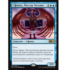 Riddlemaster Sphinx (Сфинкс, Мастер Загадок)