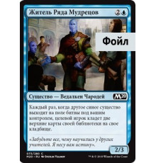 Sage's Row Denizen (Житель Ряда Мудрецов)