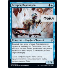 Sage of the Falls (Мудрец Водопадов)