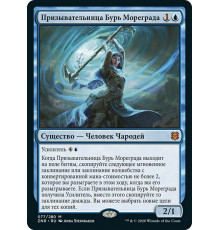 Sea Gate Stormcaller (Призывательница Бурь Мореграда)