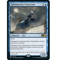 Shacklegeist (Привидение Кандалов)