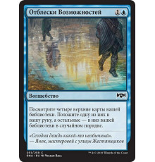 Shimmer of Possibility (Отблески Возможностей)