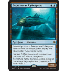 Silent Submersible (Бесшумная Субмарина)