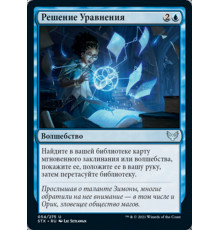 Solve the Equation (Решение Уравнения)