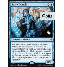 Spark Double (Двойник Искры)