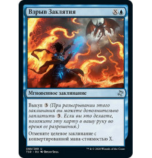Spell Burst (Взрыв Заклятия)