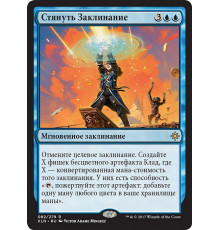 Spell Swindle (Стянуть Заклинание)