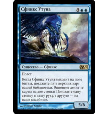 Sphinx of Uthuun (Сфинкс Утуна)