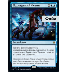 Stolen by the Fae (Похищенный Феями)