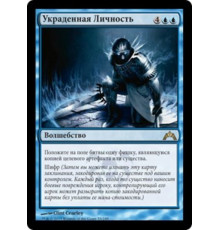 Stolen Identity (Украденная Личность)