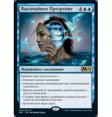 Sublime Epiphany (Высочайшее Прозрение)