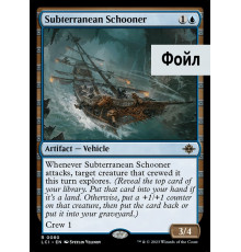 Subterranean Schooner