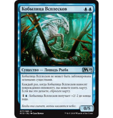 Surge Mare (Кобылица Всплесков)