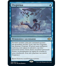 Suspend (Отсрочка)