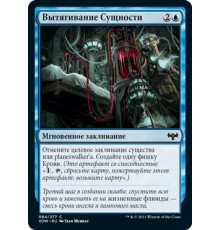 Syphon Essence (Вытягивание Сущности)