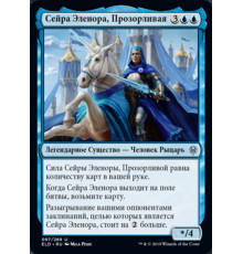 Syr Elenora, the Discerning (Сейра Эленора, Прозорливая) 