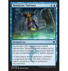 Taigam's Scheming (Замыслы Тайгама)