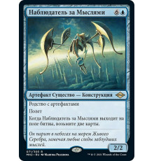 Thought Monitor (Наблюдатель за Мыслями)