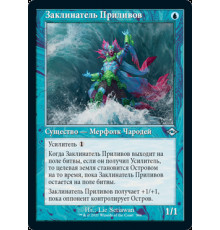 Tide Shaper (Заклинатель Приливов)