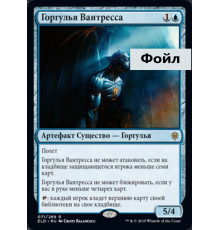 Vantress Gargoyle (Горгулья Вантресса)