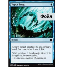 Vapor Snag (Паровое Препятствие)