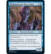 Vedalken Infiltrator (Ведалкенская Лазутчица)