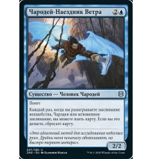 Windrider Wizard (Чародей-Наездник Ветра)