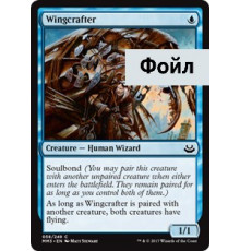 Wingcrafter (Мастер Крыльев)