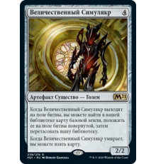Solemn Simulacrum (Величественный Симулякр)