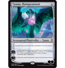 Ugin, the Ineffable (Уджин, Невыразимый)