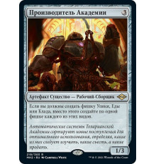 Academy Manufactor (Производитель Академии)