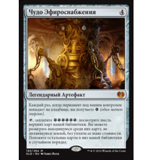 Aetherworks Marvel (Чудо Эфироснабжения)