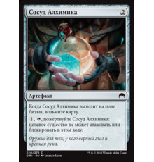 Alchemist's Vial (Сосуд Алхимика)