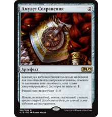 Amulet of Safekeeping (Амулет Сохранения)