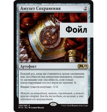 Amulet of Safekeeping (Амулет Сохранения)