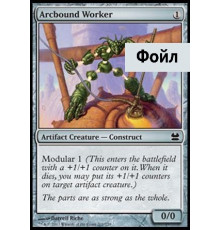 Arcbound Worker