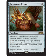 Bag of Holding (Бездонная Сумка)
