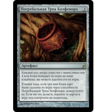 Colfenor's Urn (Погребальная Урна Колфенора)