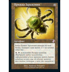 Contagion Clasp (Пряжка Заражения)