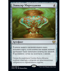 Cosmos Elixir (Эликсир Мироздания)