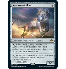 Diamond Lion (Алмазный Лев)