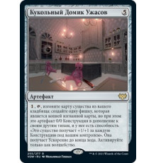 Dollhouse of Horrors (Кукольный Домик Ужасов)