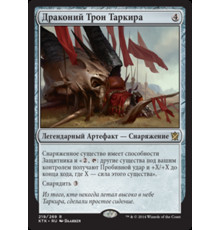 Dragon Throne of Tarkir (Драконий Трон Таркира)