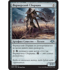 Farmstead Gleaner (Фермерский Сборщик)