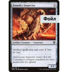 Foundry Inspector (Инспектор Литейной)