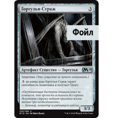 Gargoyle Sentinel (Горгулья-Страж)