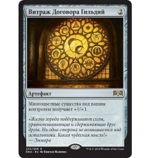Glass of the Guildpact (Витраж Договора Гильдий)