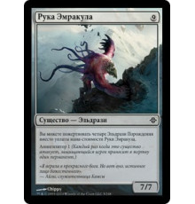 Hand of Emrakul (Рука Эмракула)