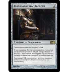 Haunted Plate Mail (Заколдованные Доспехи)