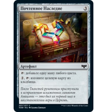 Honored Heirloom (Почтенное Наследие)